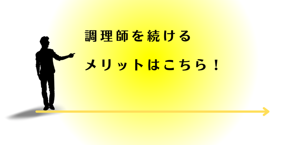 調理師を続けるメリットを解説する男性アドバイザー